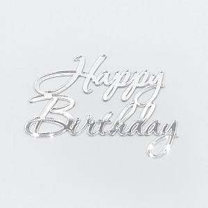 Топпер акриловый Happy Birthday №1, серебро